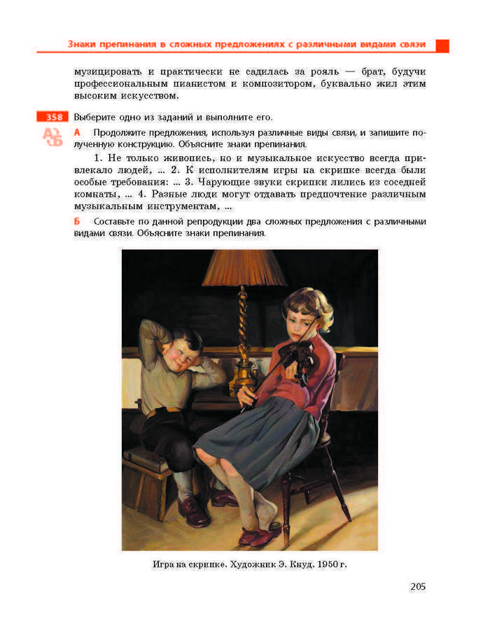 Учебник Русский язык 9 класс Баландина 5 год