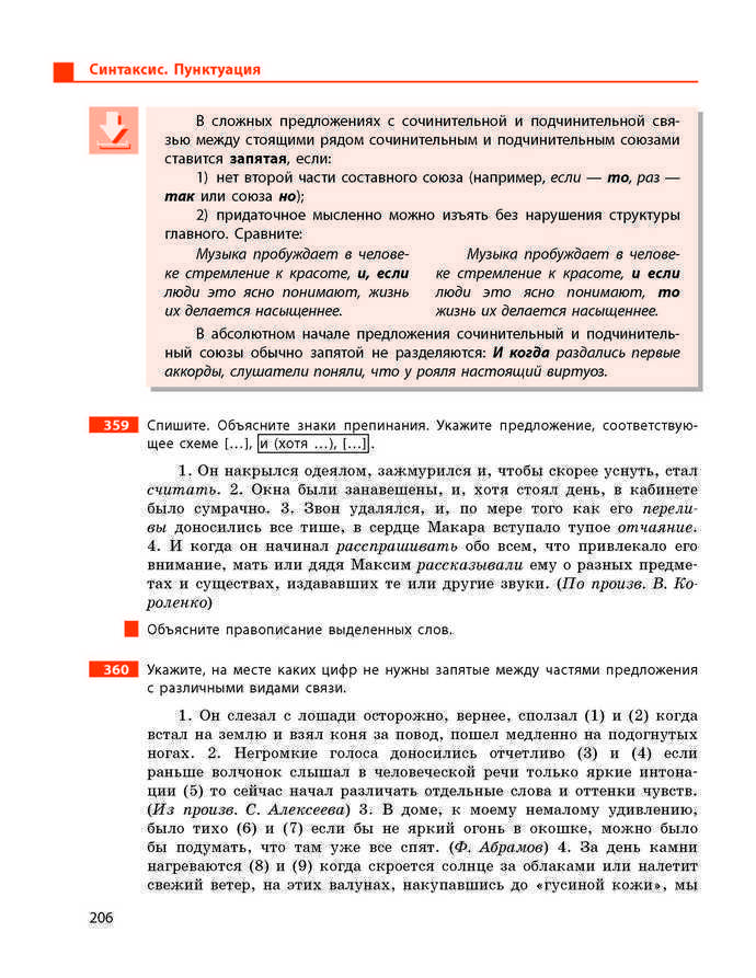 Учебник Русский язык 9 класс Баландина 5 год