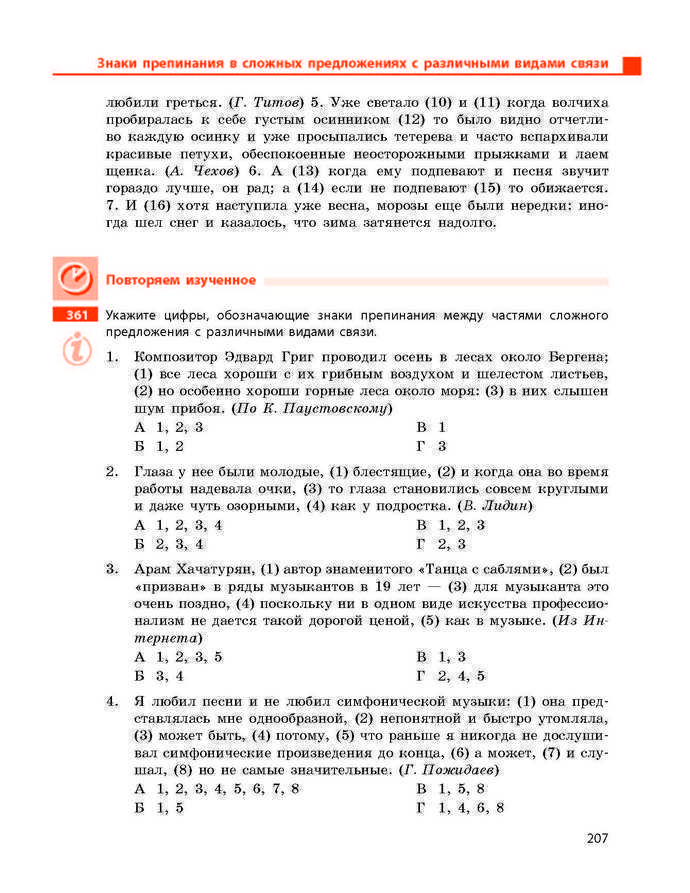 Учебник Русский язык 9 класс Баландина 5 год