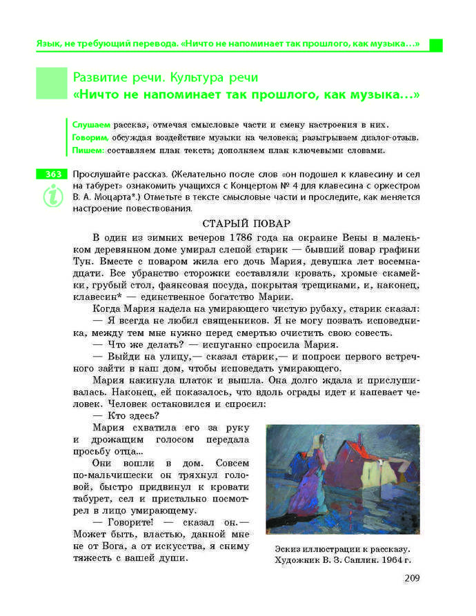 Учебник Русский язык 9 класс Баландина 5 год