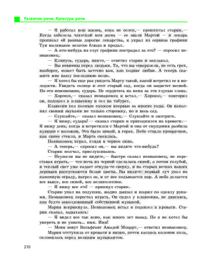Учебник Русский язык 9 класс Баландина 5 год