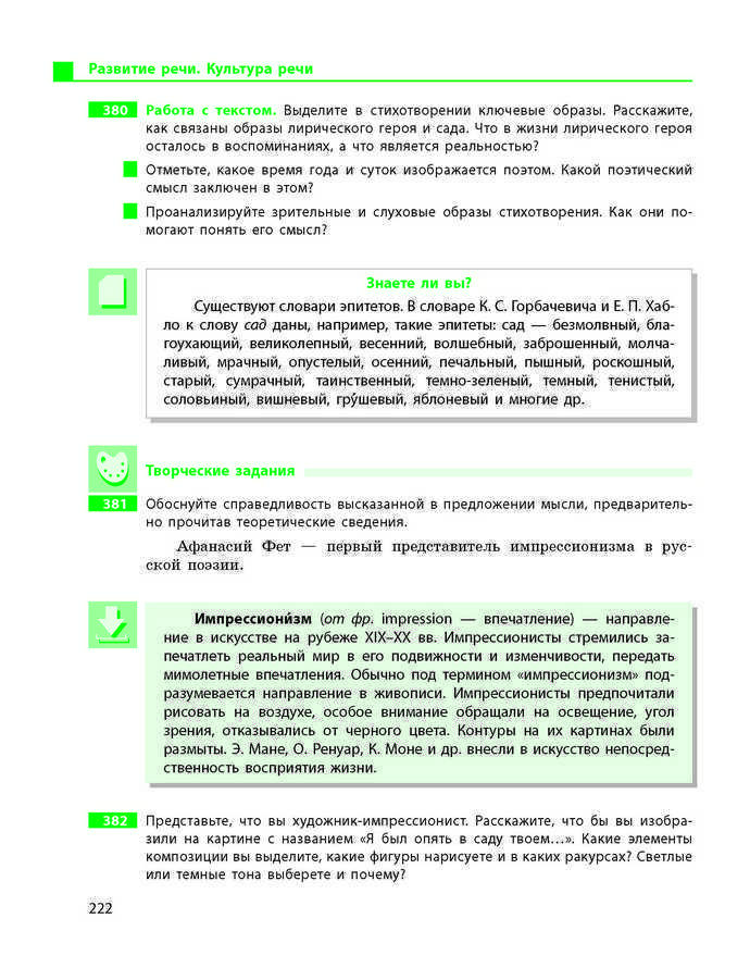 Учебник Русский язык 9 класс Баландина 5 год