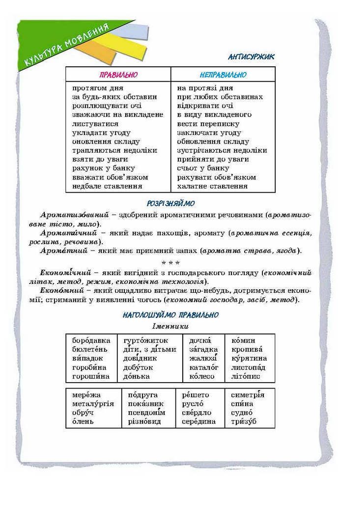 Українська мова 9 класс Заболотний 2017 (Рус.)