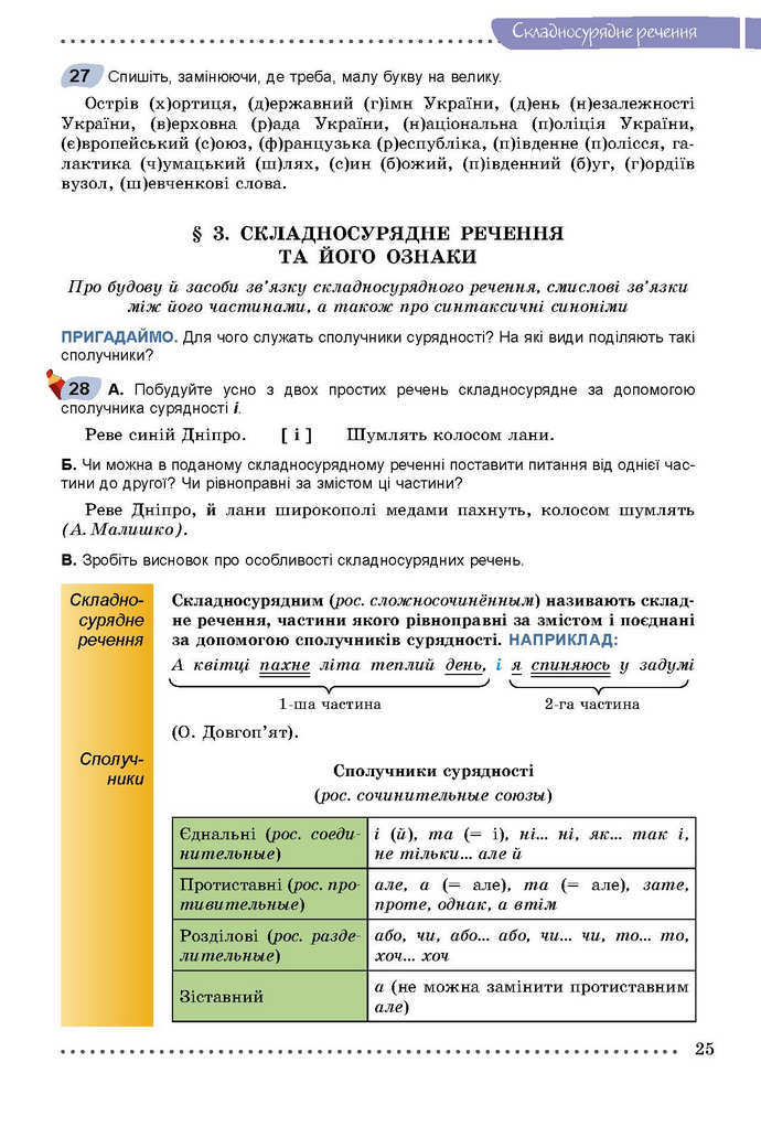 Українська мова 9 класс Заболотний 2017 (Рус.)