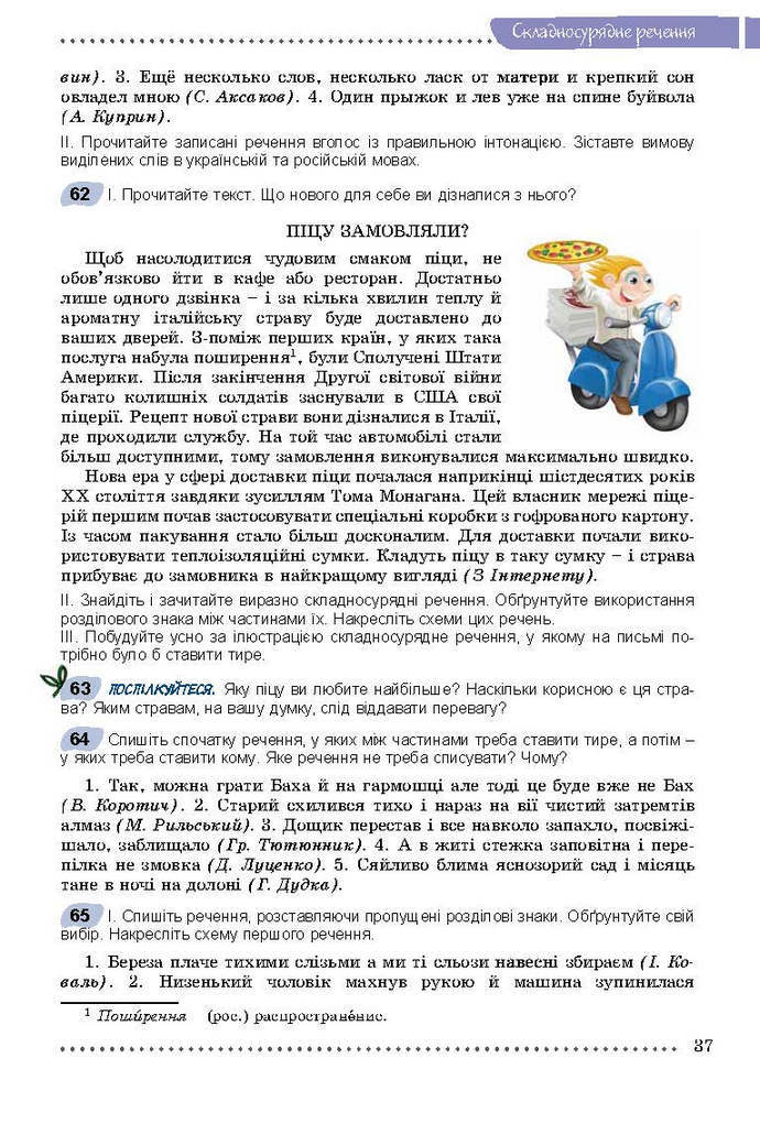 Українська мова 9 класс Заболотний 2017 (Рус.)