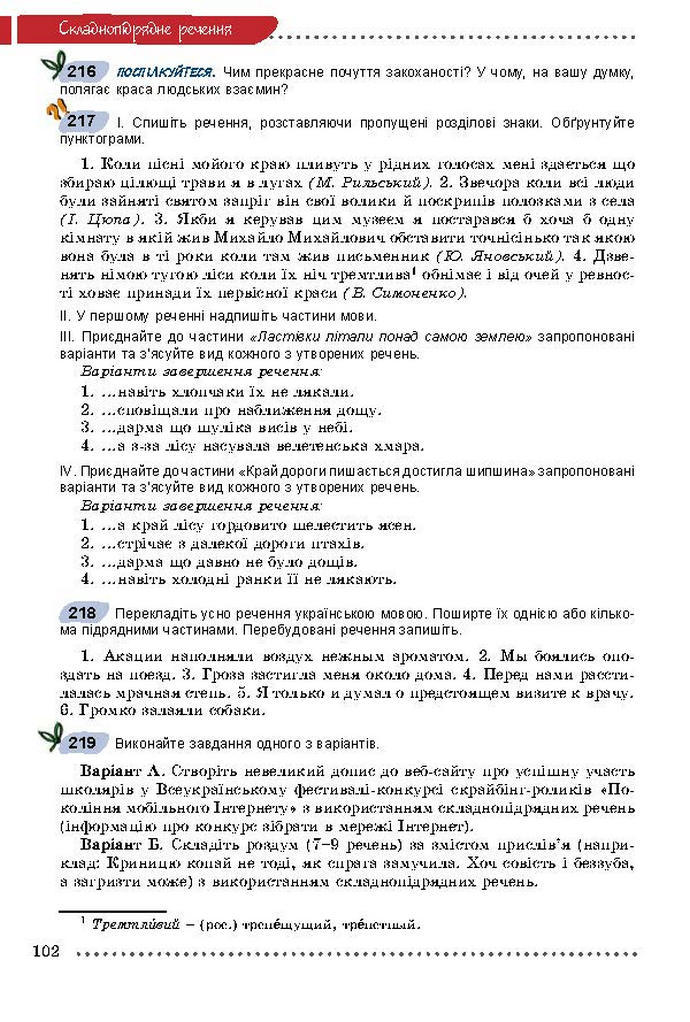 Українська мова 9 класс Заболотний 2017 (Рус.)