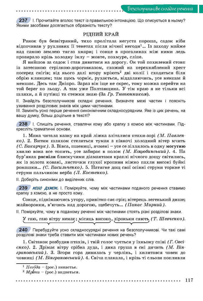 Українська мова 9 класс Заболотний 2017 (Рус.)