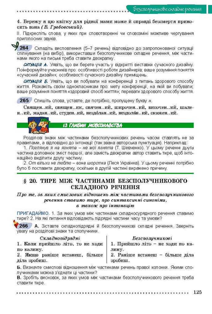 Українська мова 9 класс Заболотний 2017 (Рус.)