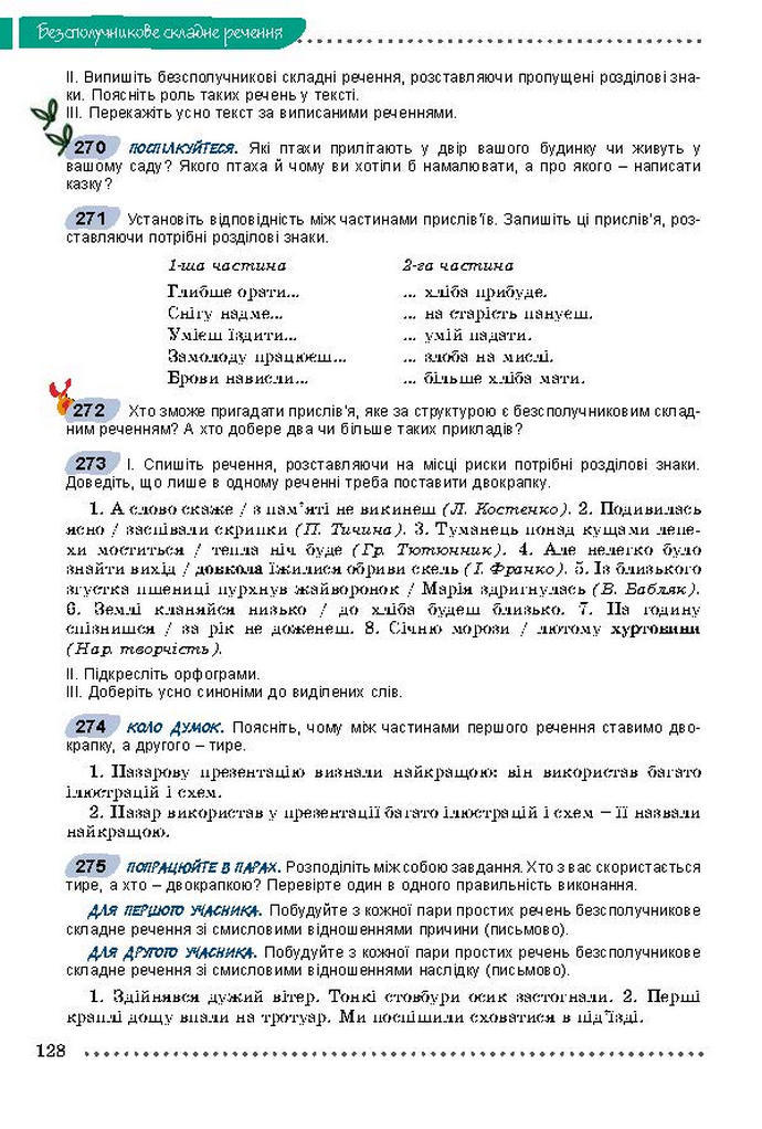 Українська мова 9 класс Заболотний 2017 (Рус.)