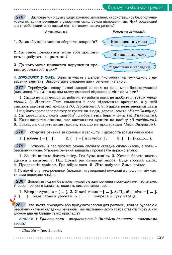 Українська мова 9 класс Заболотний 2017 (Рус.)