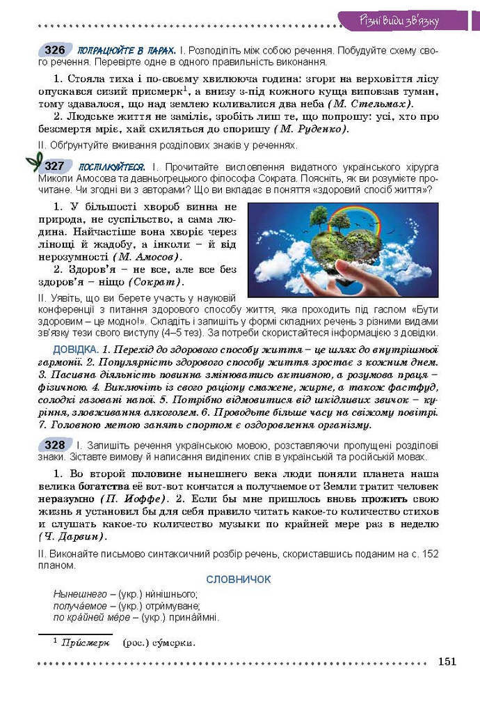 Українська мова 9 класс Заболотний 2017 (Рус.)