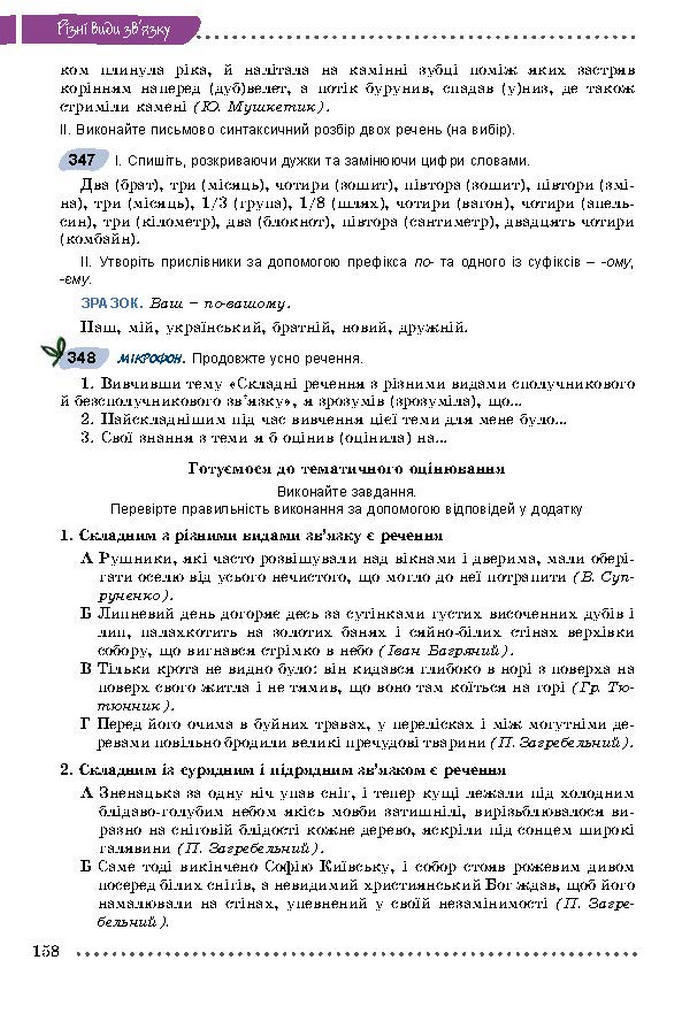 Українська мова 9 класс Заболотний 2017 (Рус.)