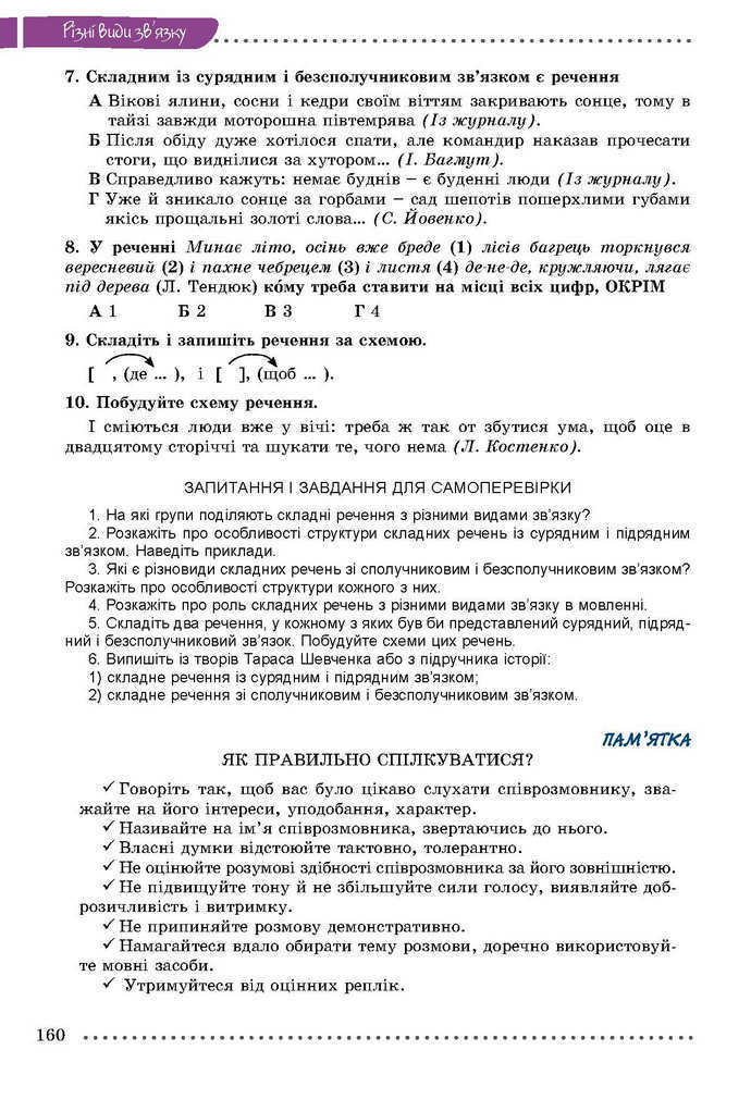 Українська мова 9 класс Заболотний 2017 (Рус.)