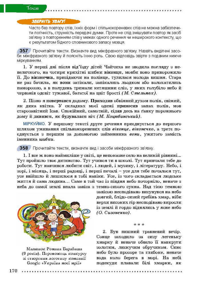 Українська мова 9 класс Заболотний 2017 (Рус.)