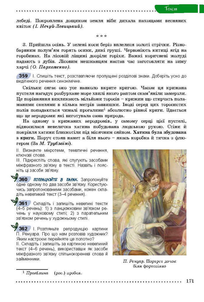 Українська мова 9 класс Заболотний 2017 (Рус.)