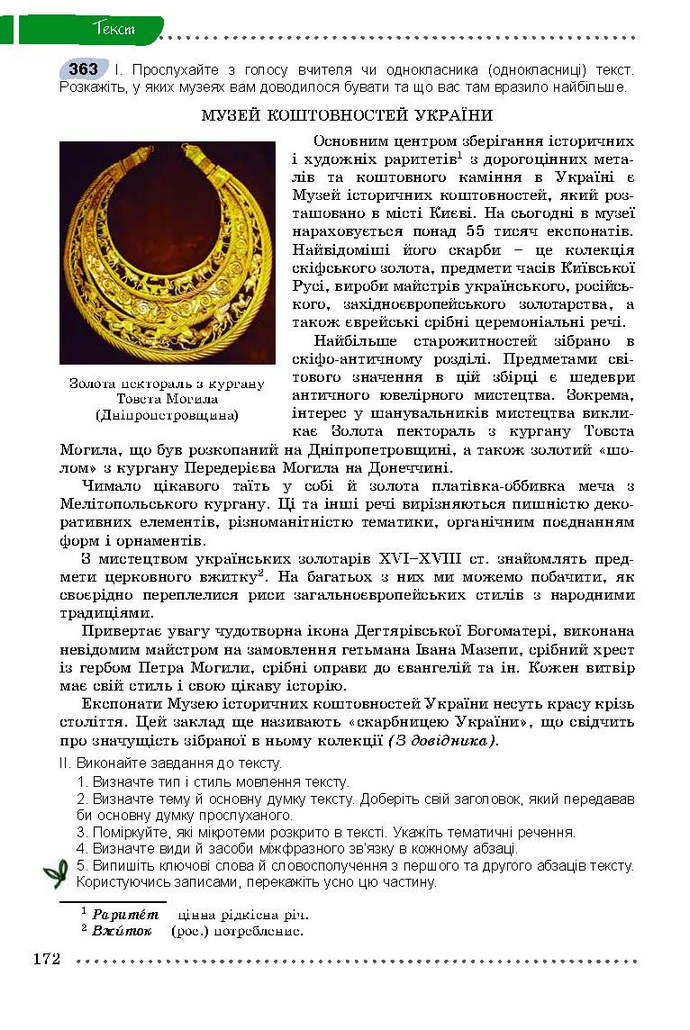 Українська мова 9 класс Заболотний 2017 (Рус.)