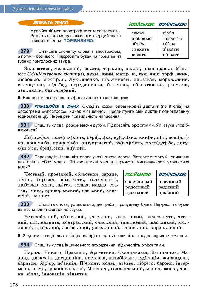 Українська мова 9 класс Заболотний 2017 (Рус.)