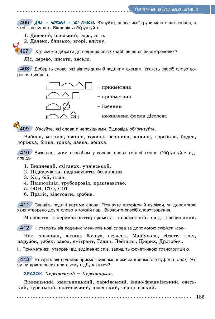 Українська мова 9 класс Заболотний 2017 (Рус.)