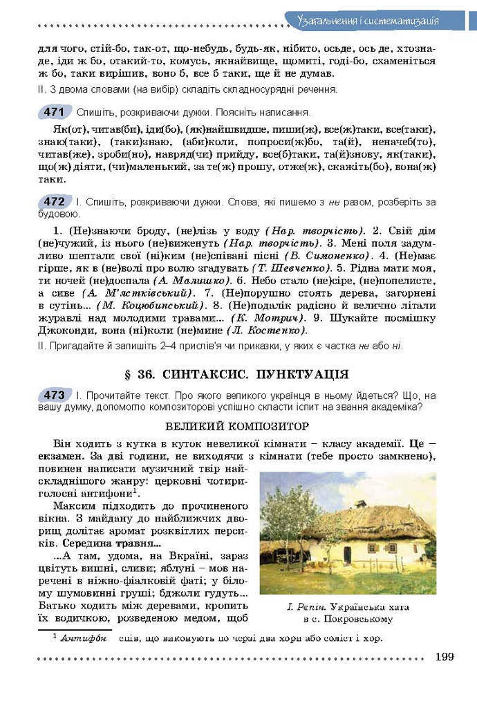 Українська мова 9 класс Заболотний 2017 (Рус.)