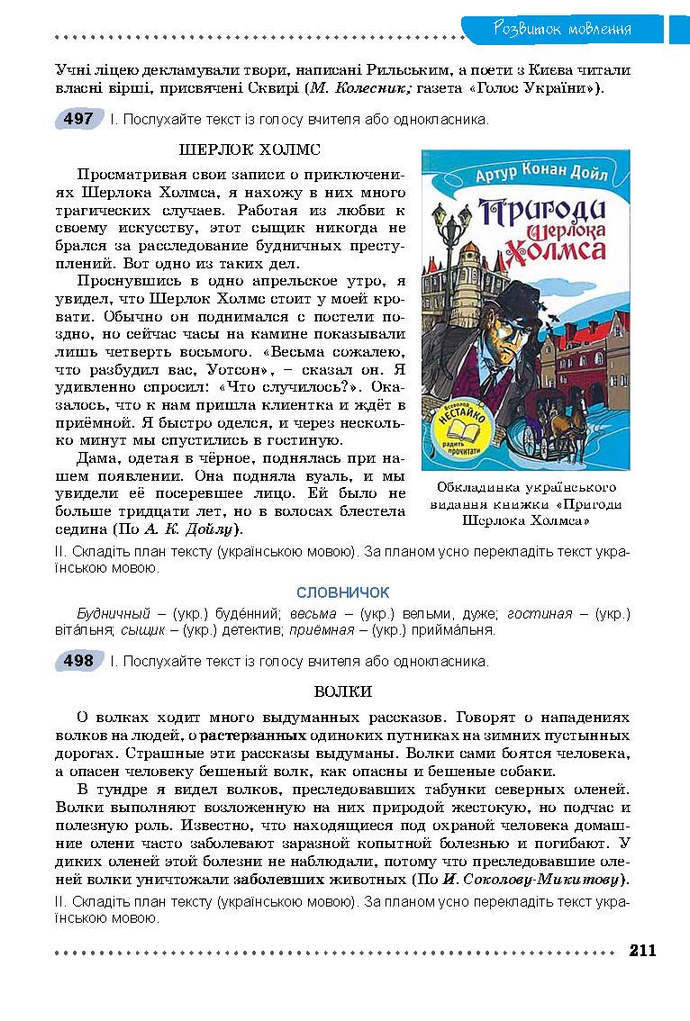 Українська мова 9 класс Заболотний 2017 (Рус.)