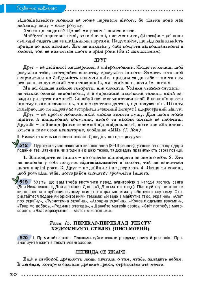 Українська мова 9 класс Заболотний 2017 (Рус.)