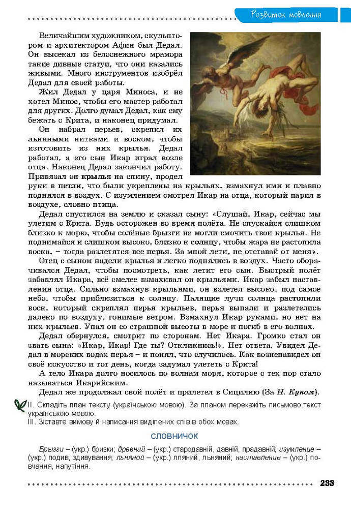 Українська мова 9 класс Заболотний 2017 (Рус.)