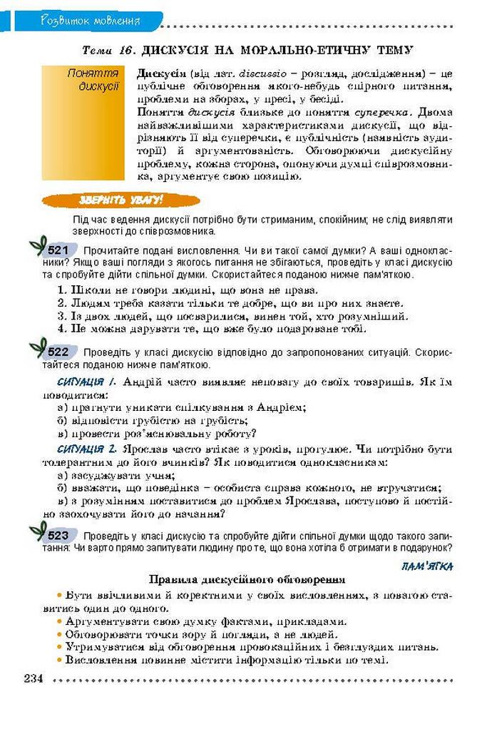 Українська мова 9 класс Заболотний 2017 (Рус.)