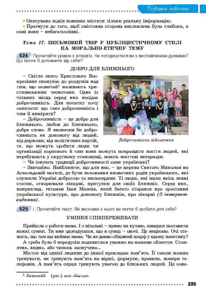 Українська мова 9 класс Заболотний 2017 (Рус.)