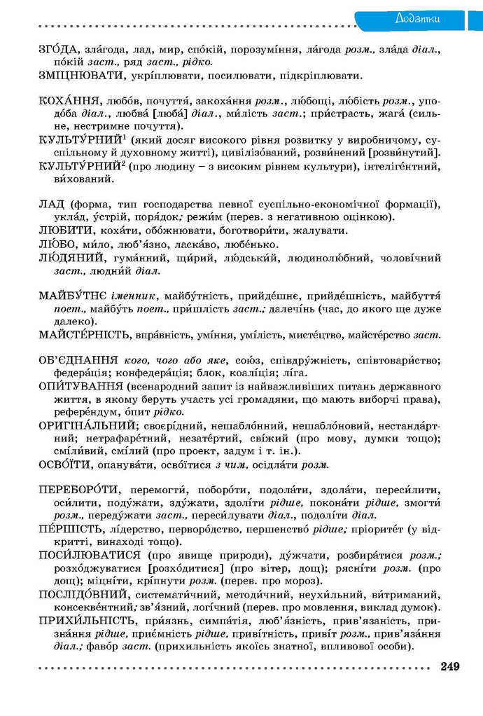 Українська мова 9 класс Заболотний 2017 (Рус.)