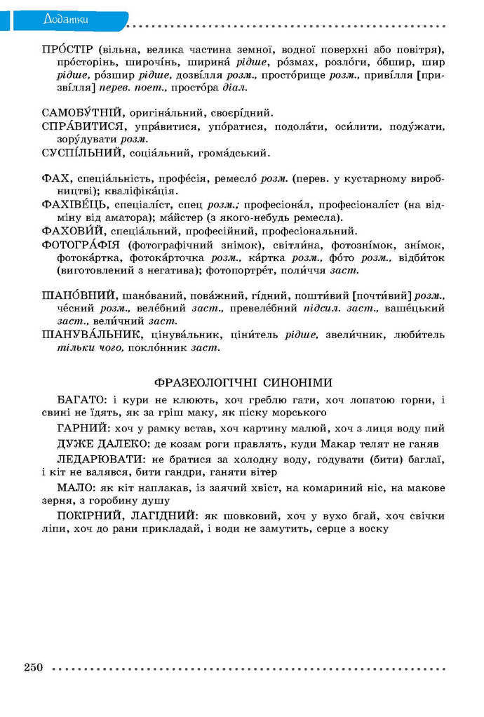 Українська мова 9 класс Заболотний 2017 (Рус.)