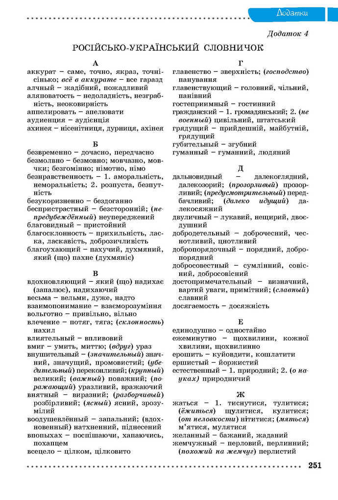 Українська мова 9 класс Заболотний 2017 (Рус.)