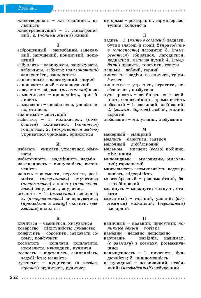 Українська мова 9 класс Заболотний 2017 (Рус.)