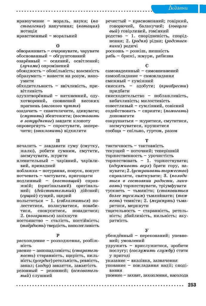 Українська мова 9 класс Заболотний 2017 (Рус.)