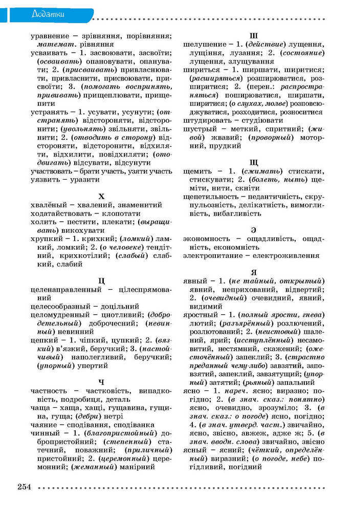 Українська мова 9 класс Заболотний 2017 (Рус.)