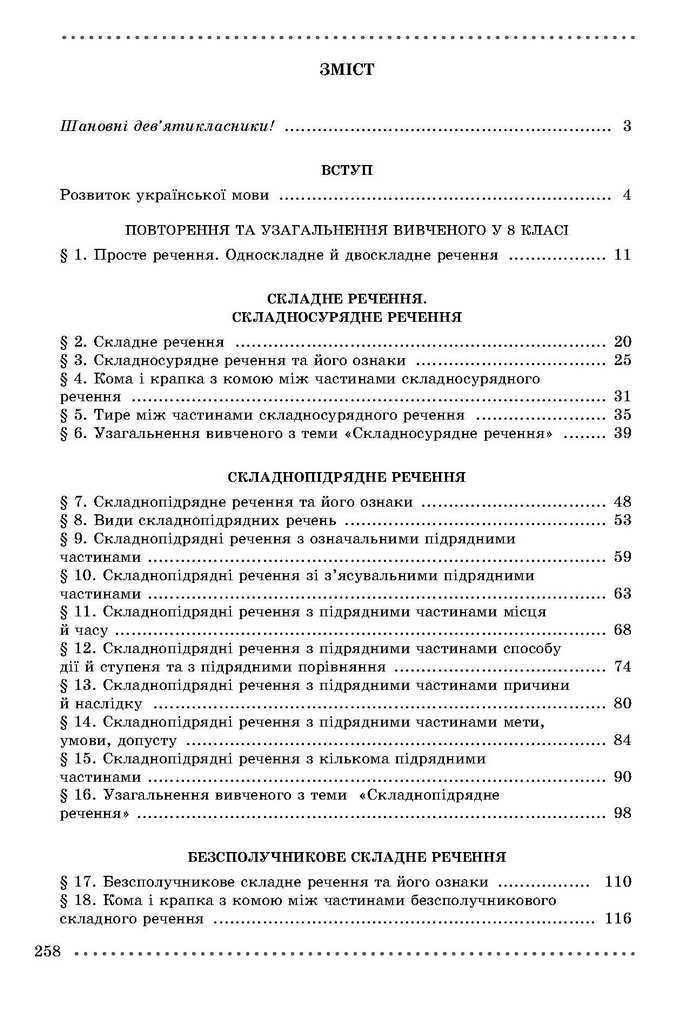 Українська мова 9 класс Заболотний 2017 (Рус.)