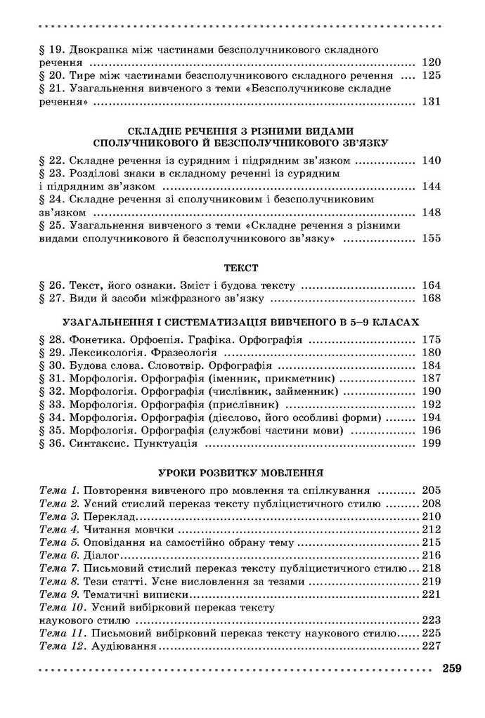 Українська мова 9 класс Заболотний 2017 (Рус.)