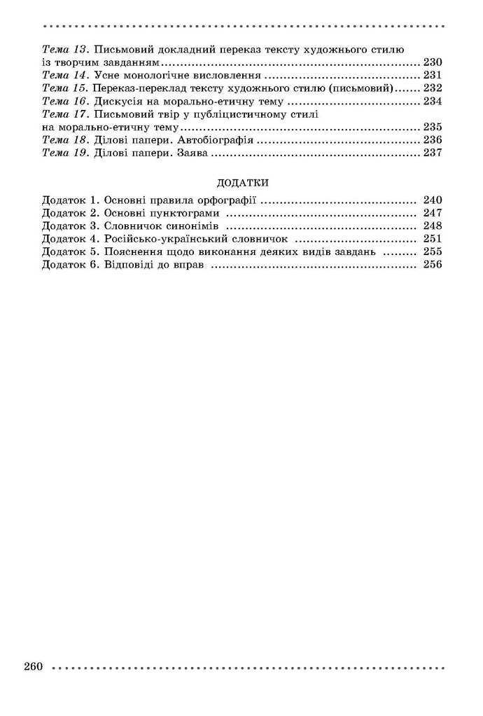 Українська мова 9 класс Заболотний 2017 (Рус.)