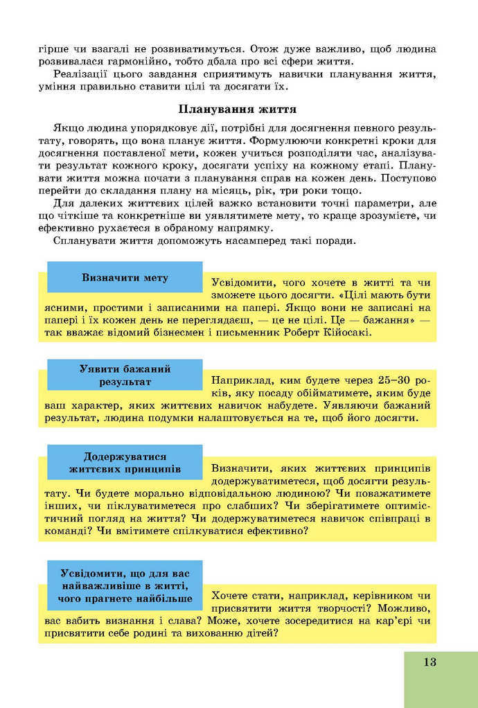Основи здоров’я 9 клас Бойченко 2017