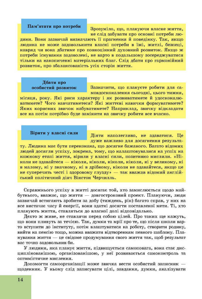 Основи здоров’я 9 клас Бойченко 2017