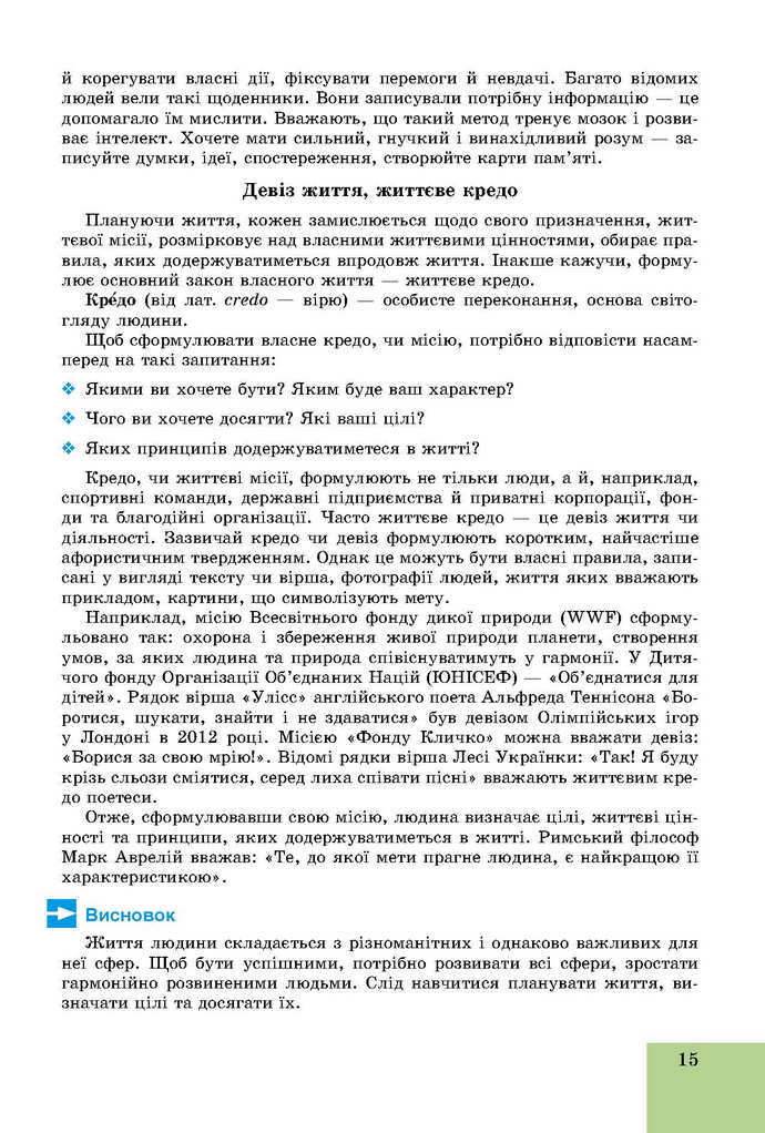 Основи здоров’я 9 клас Бойченко 2017