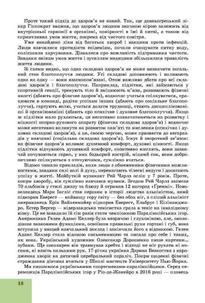 Основи здоров’я 9 клас Бойченко 2017
