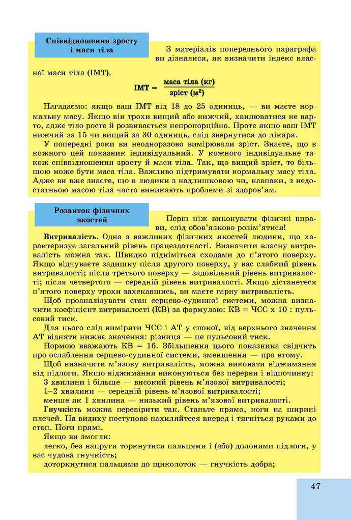 Основи здоров’я 9 клас Бойченко 2017