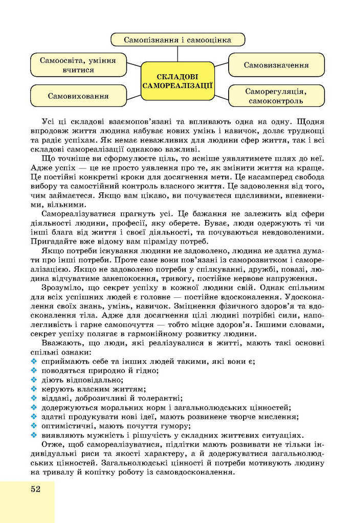 Основи здоров’я 9 клас Бойченко 2017