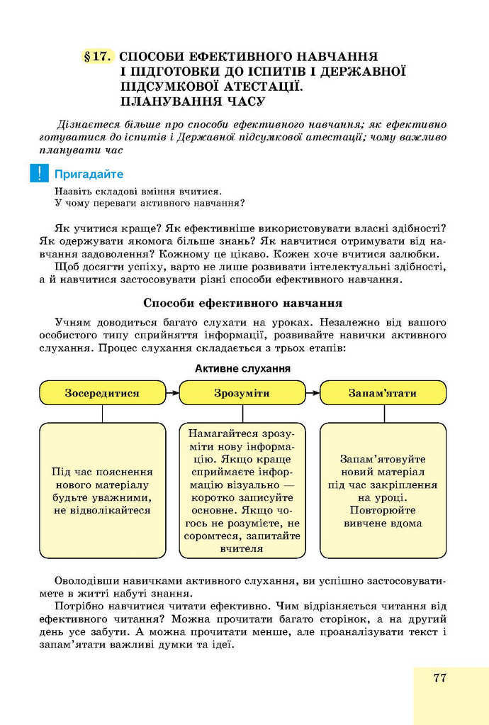 Основи здоров’я 9 клас Бойченко 2017