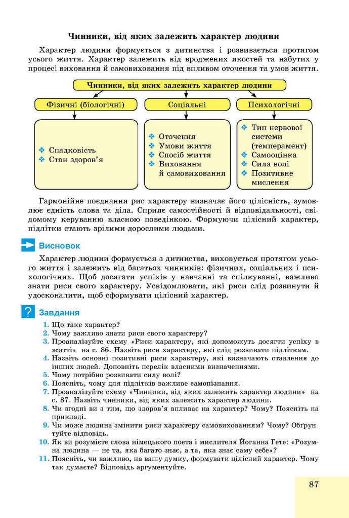 Основи здоров’я 9 клас Бойченко 2017