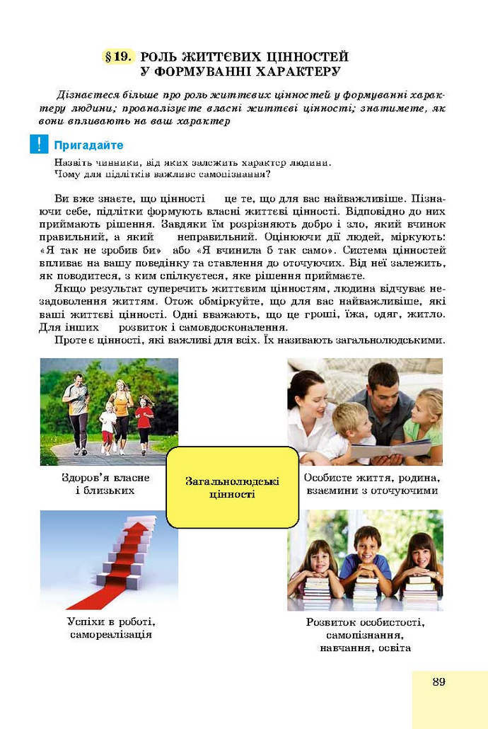 Основи здоров’я 9 клас Бойченко 2017