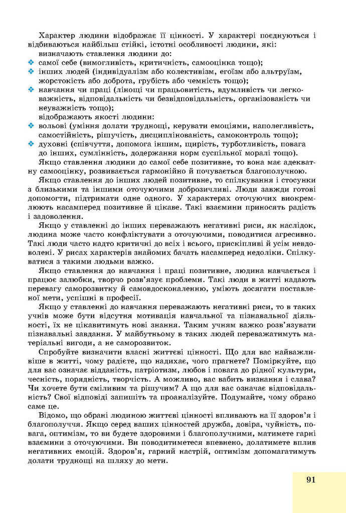 Основи здоров’я 9 клас Бойченко 2017