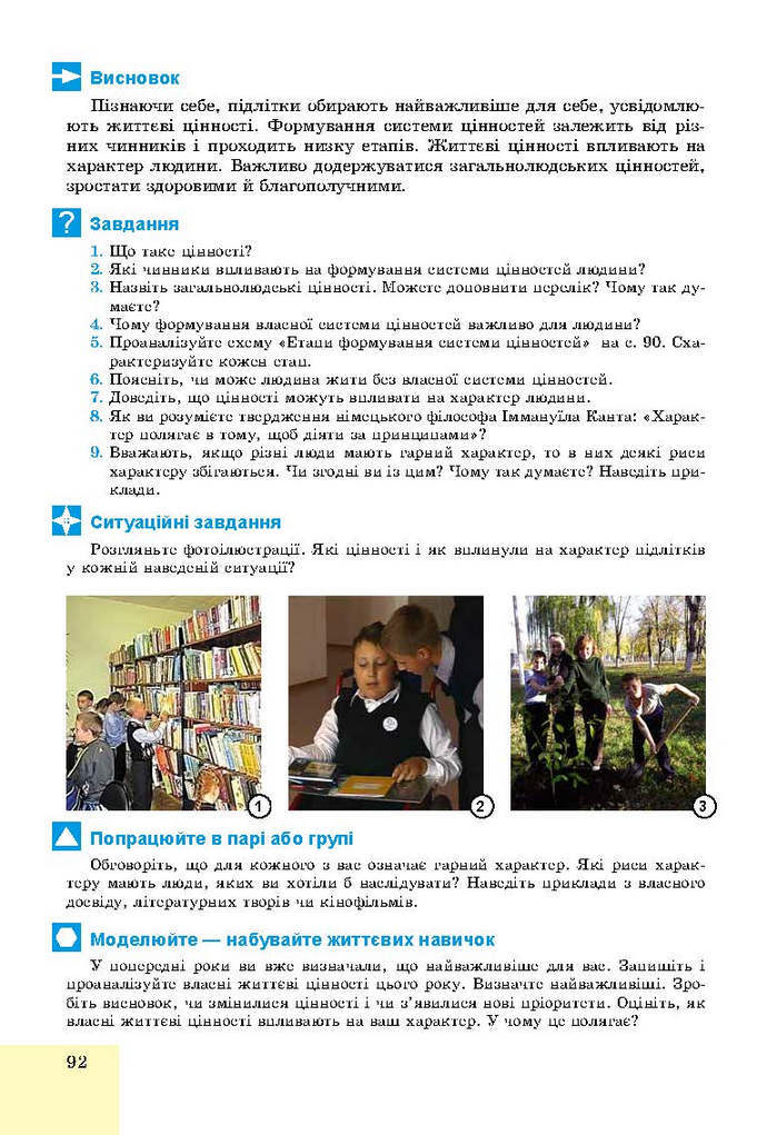 Основи здоров’я 9 клас Бойченко 2017
