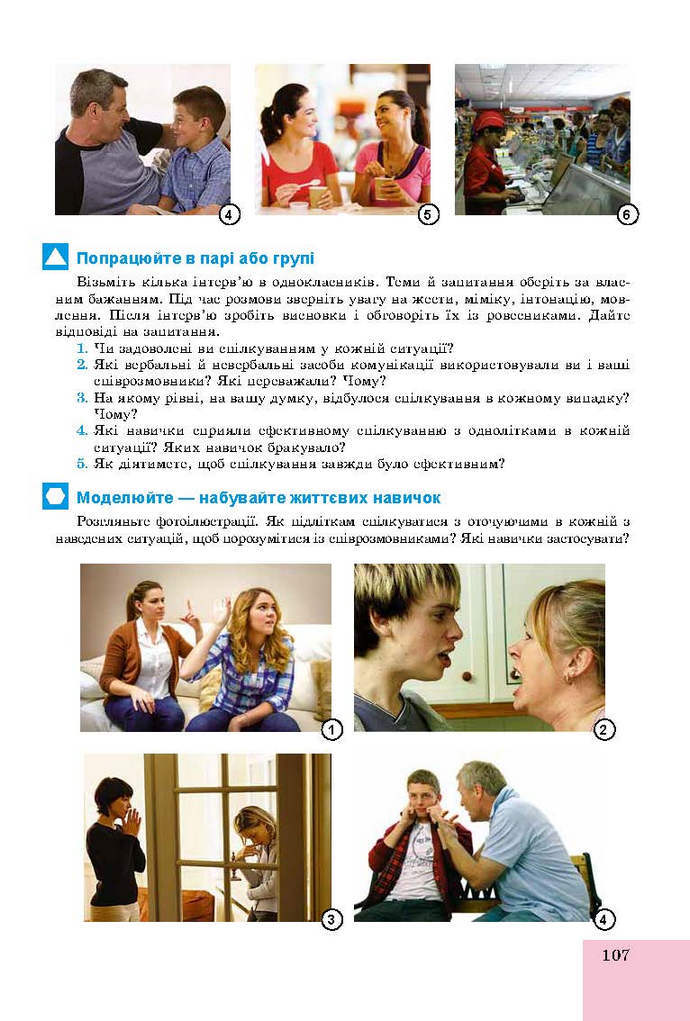 Основи здоров’я 9 клас Бойченко 2017