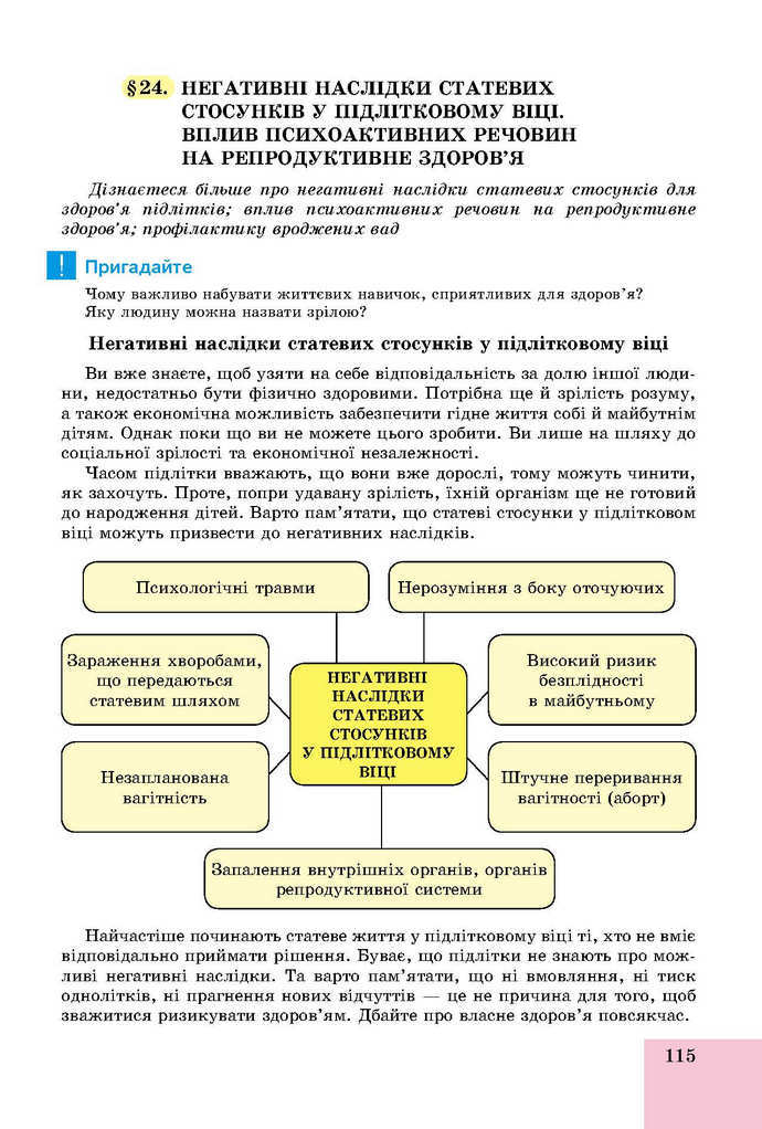 Основи здоров’я 9 клас Бойченко 2017